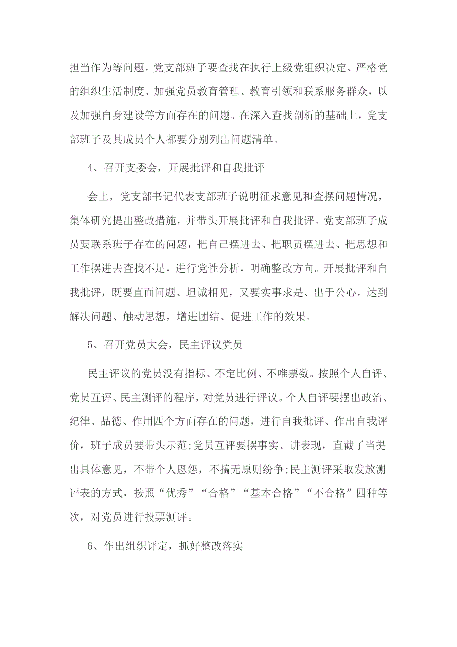 教育引领和联系服务群众存在问题清单及整改措施_第2页