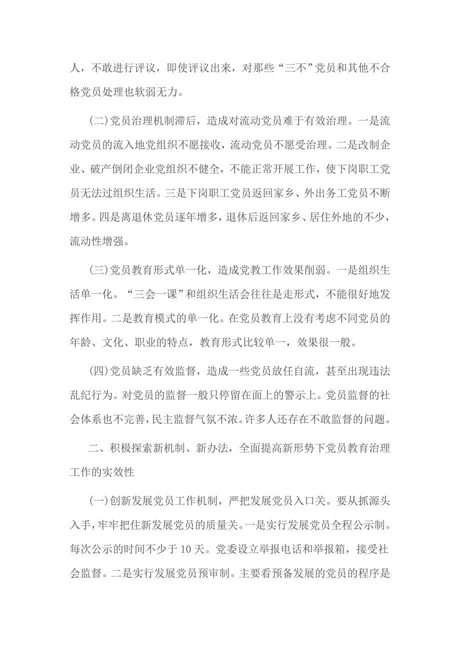 教育引领和联系服务群众存在问题清单及整改措施_第5页