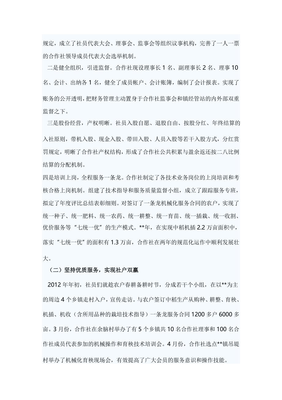 农机服务专业合作社工作情况汇报_第2页