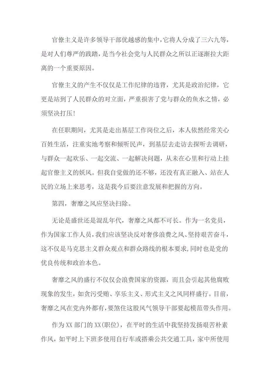 四风四气剖析最新材料_第3页