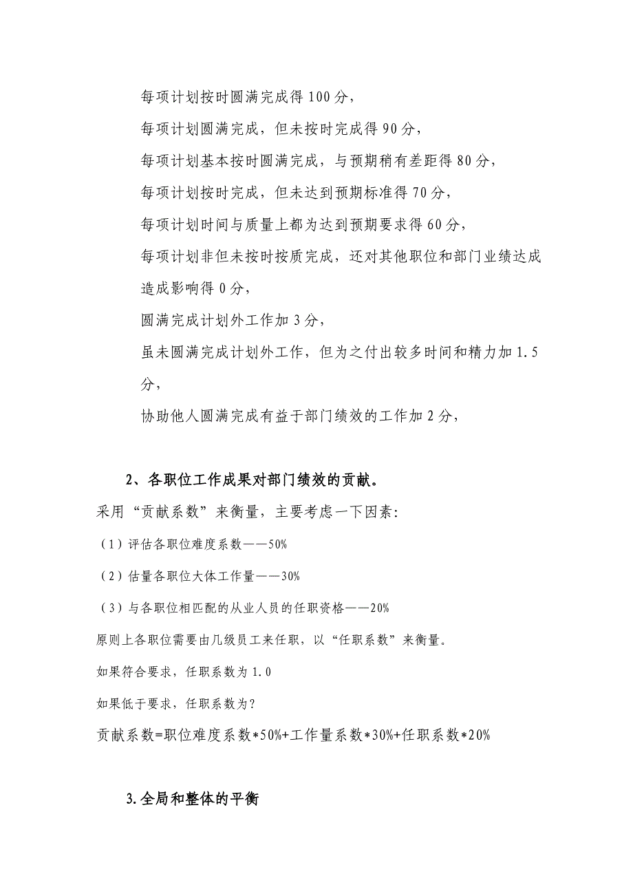 新奥燃气人力资源管理（绩效管理案例）控股人力资源部---月度考核解决思路_第2页