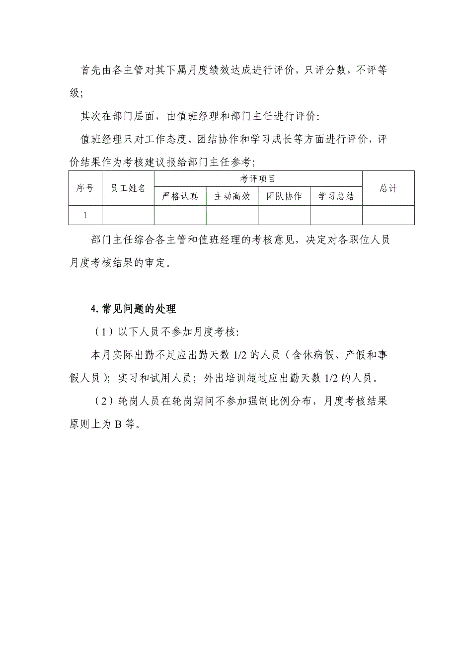 新奥燃气人力资源管理（绩效管理案例）控股人力资源部---月度考核解决思路_第3页