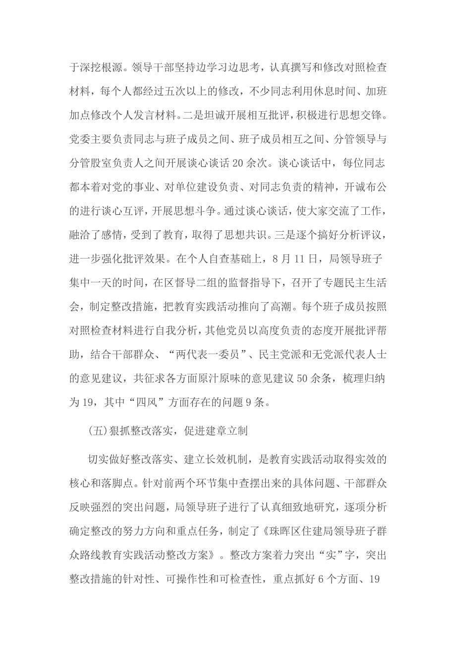 党的群众路线教育实践活动工作总结_第5页