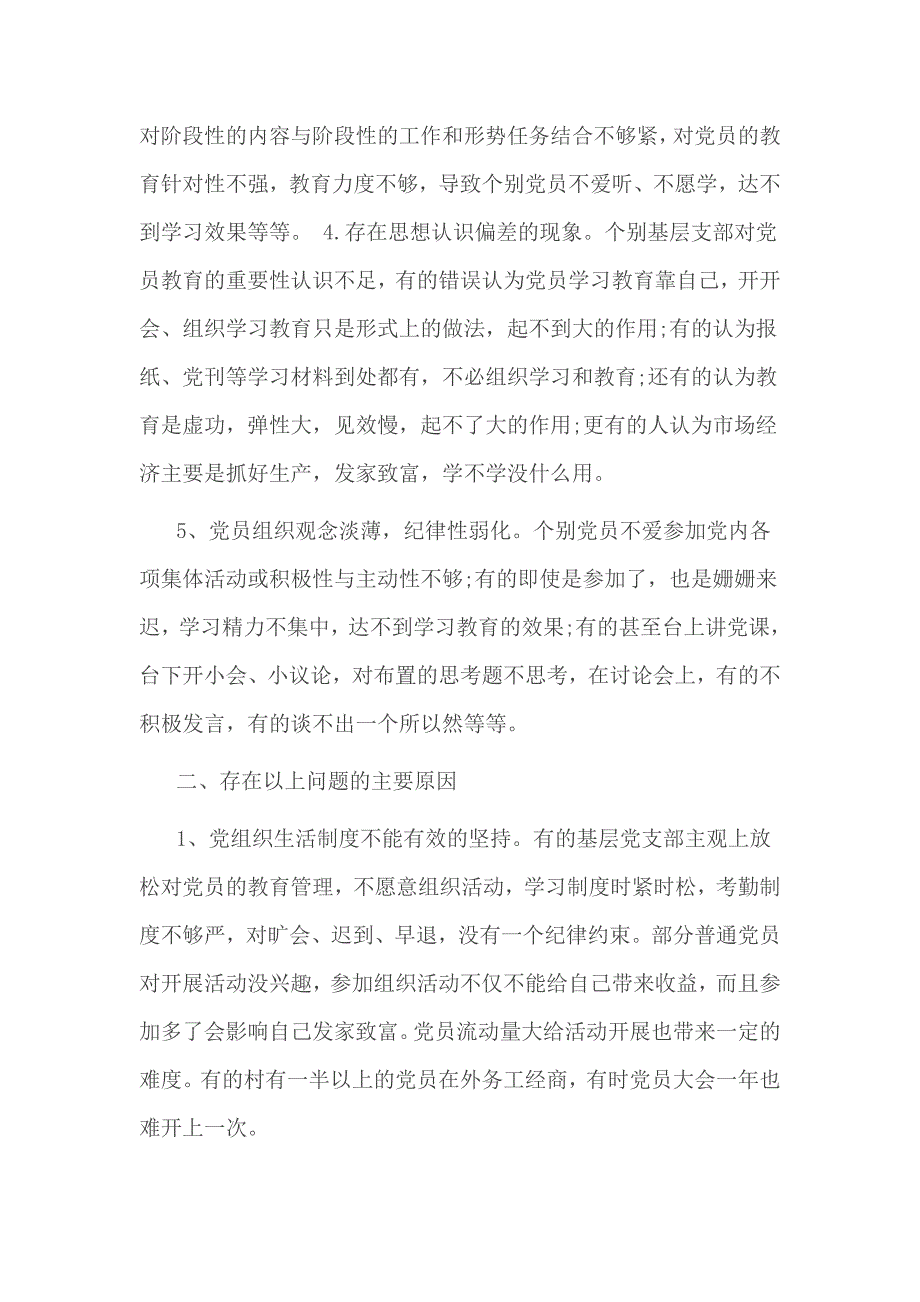 在加强党员教育管理方面存在的问题和不足一_第2页