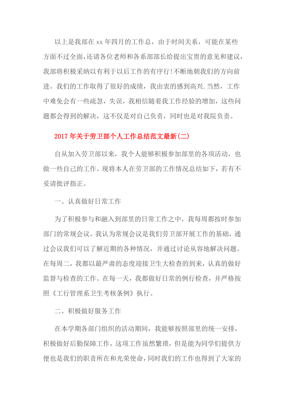 2017年关于劳卫部个人工作总结范文最新_第3页