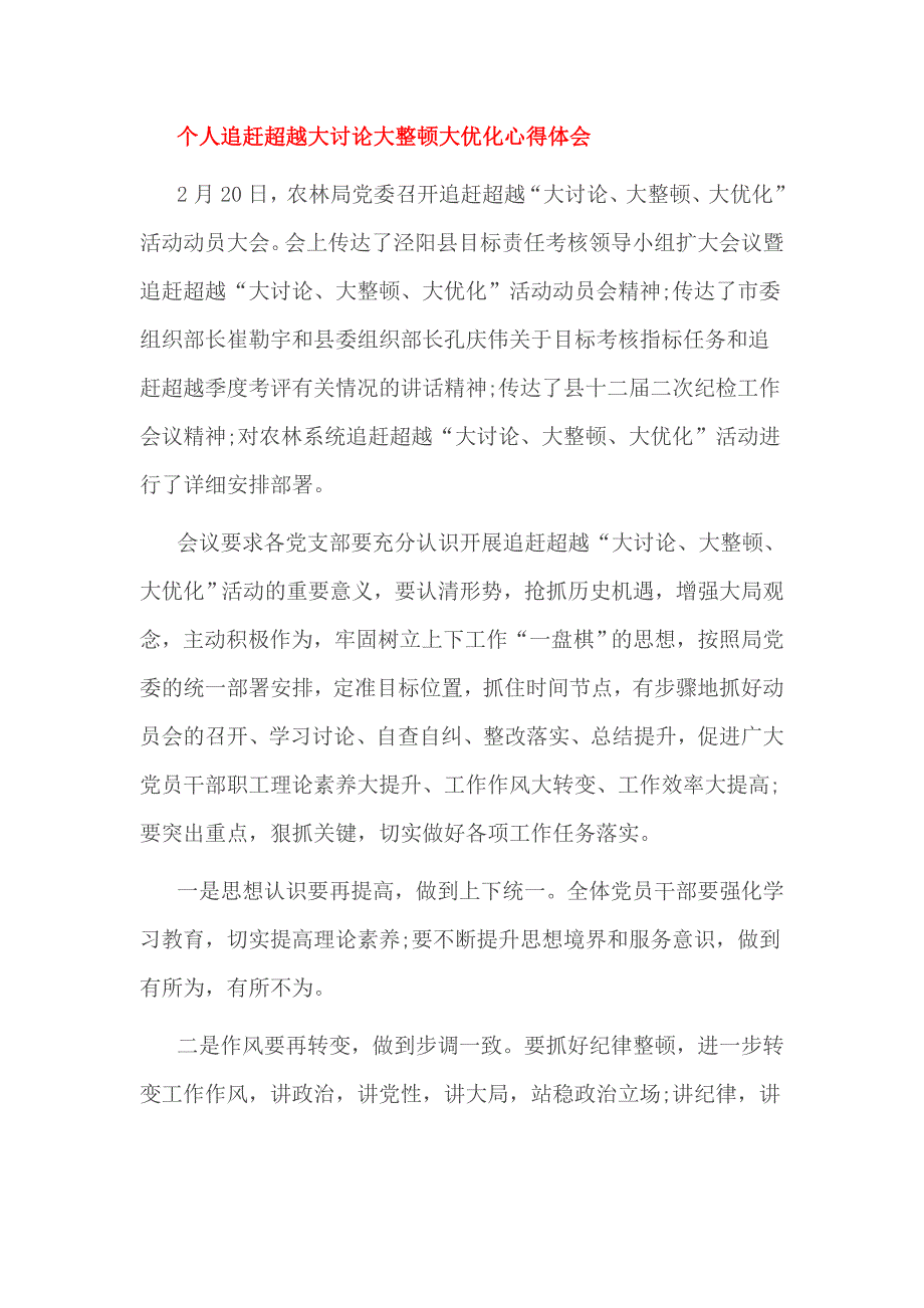 个人追赶超越大讨论大整顿大优化心得体会_第2页