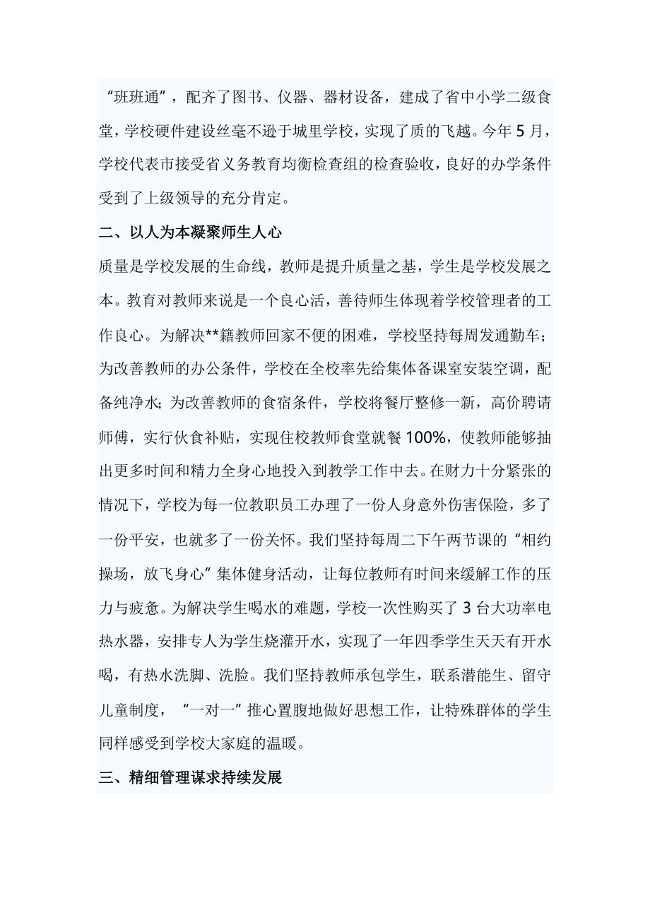 庆祝第32个教师节表彰大会发言_第2页