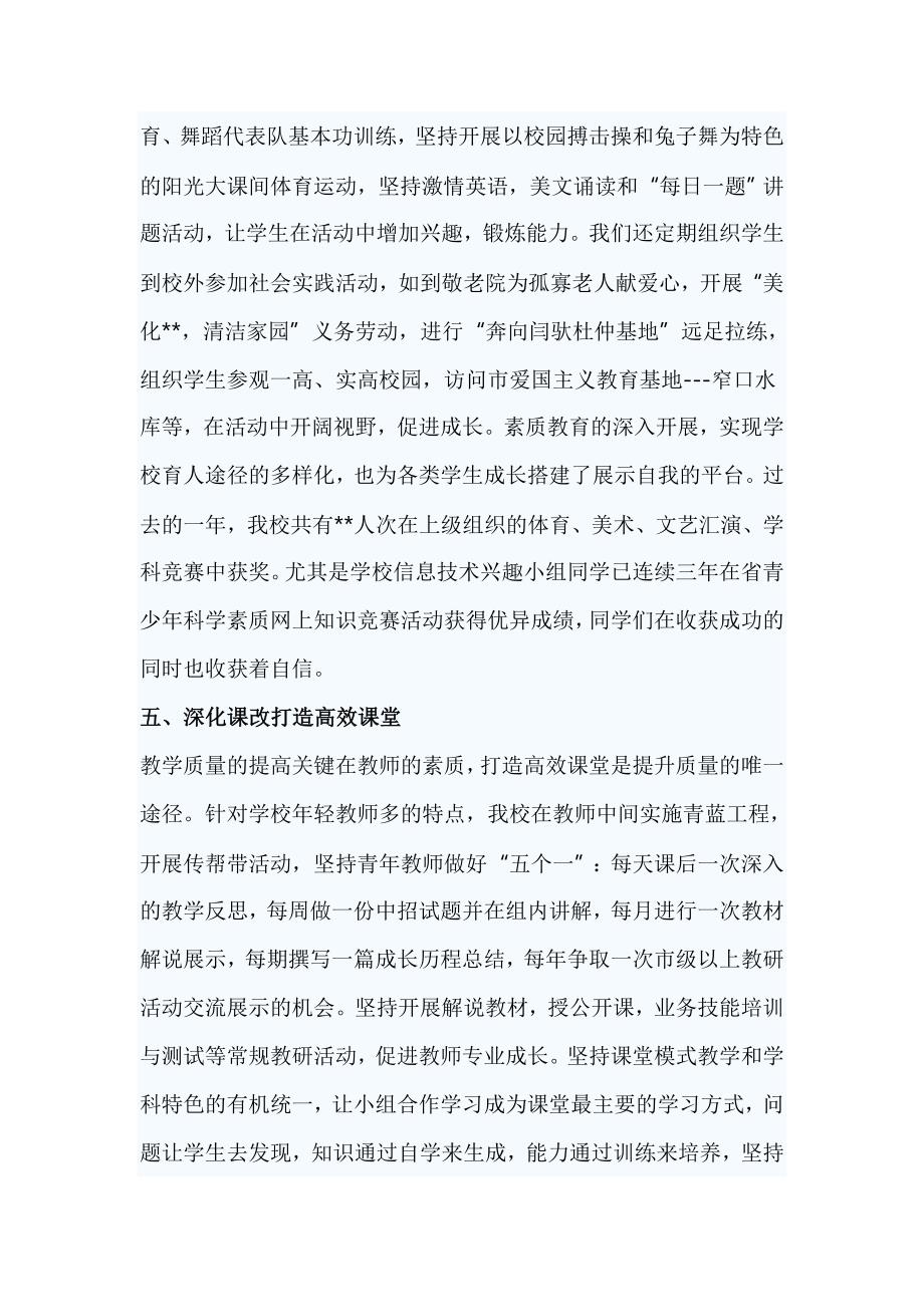 庆祝第32个教师节表彰大会发言_第4页