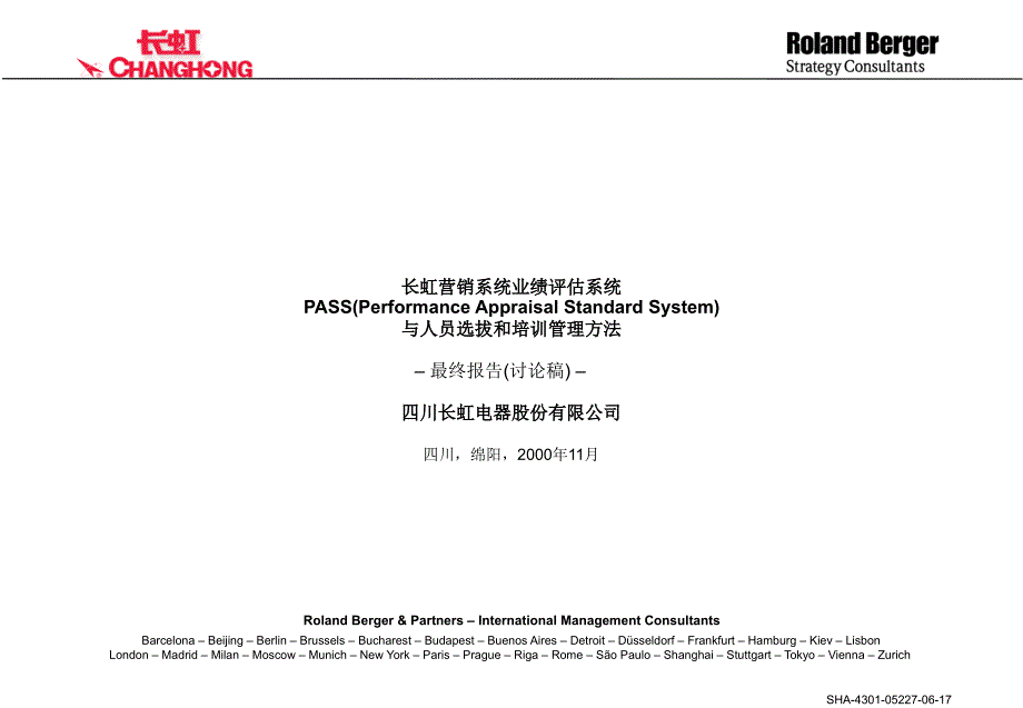 四川长虹（罗兰贝格）HR_第1页