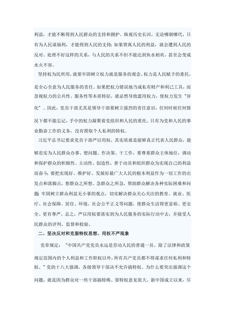 严以用权专题研讨发言稿_第2页