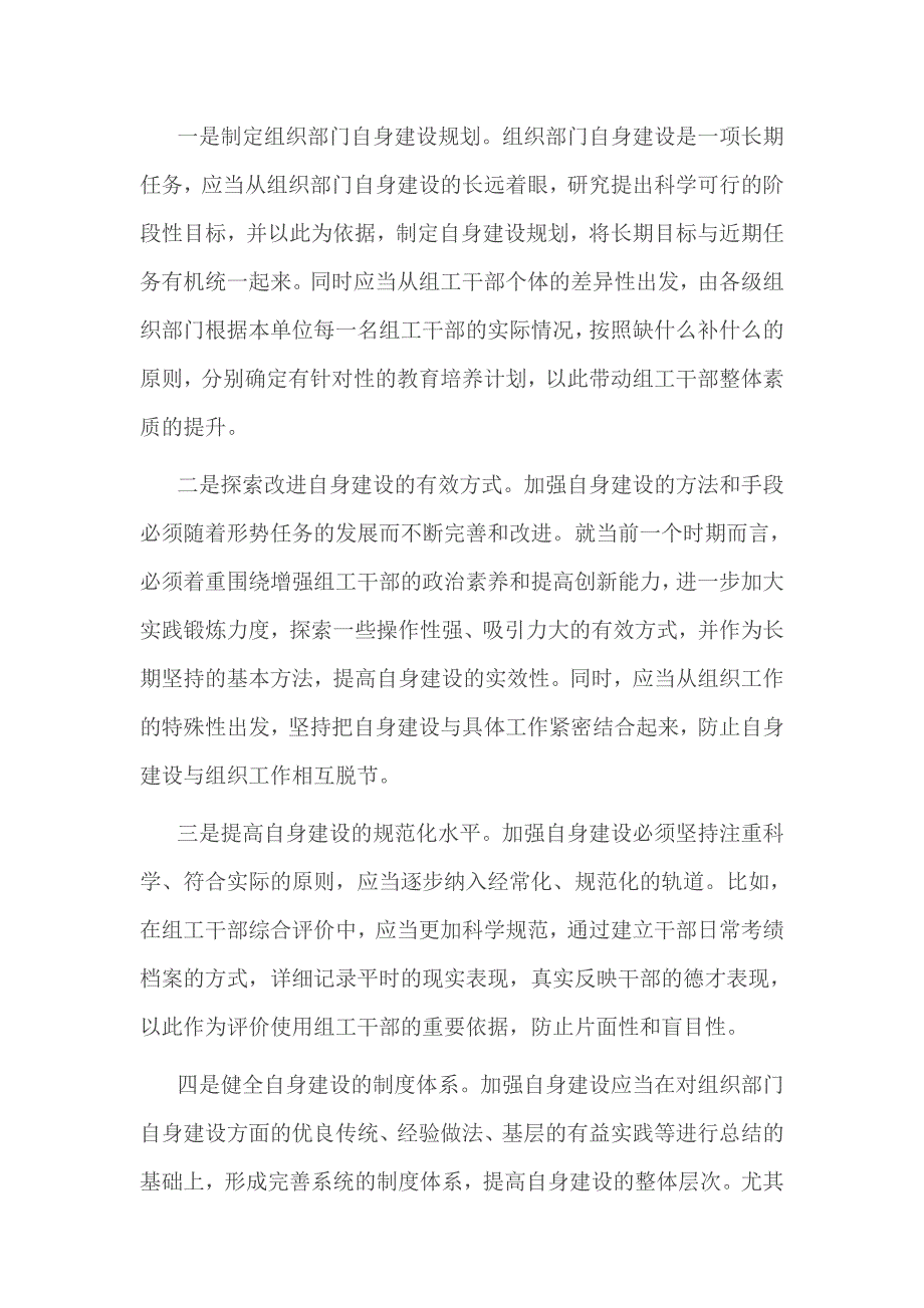 党支部个人加强自身建设方面存在的问题及不足_第3页