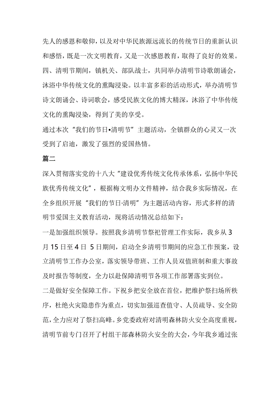 乡镇清明节活动总结三篇_第2页