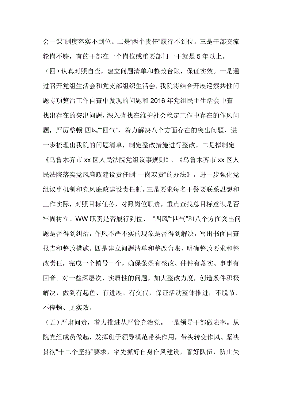 法院开展学讲话、转作风、促落实专项活动思路_第4页