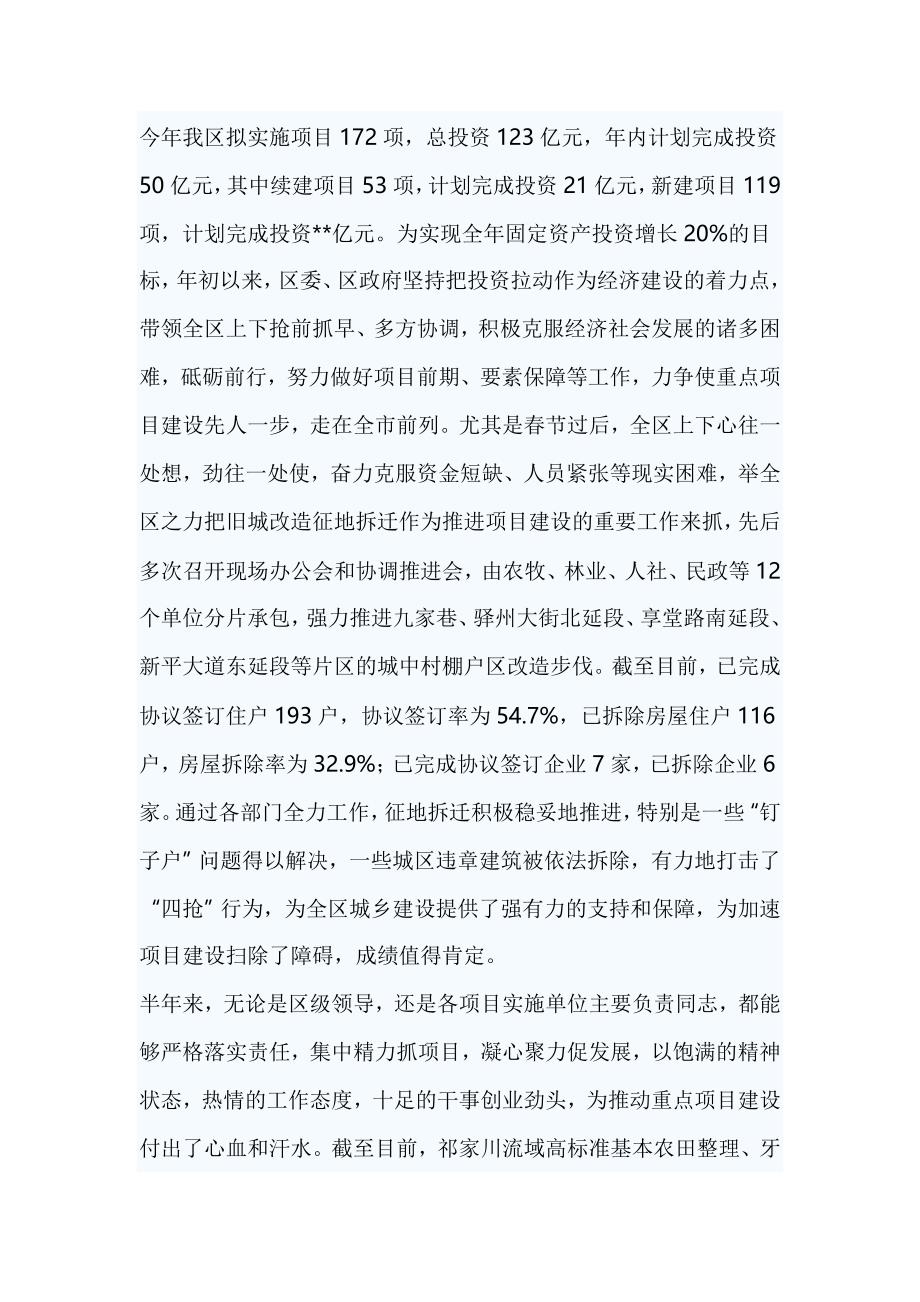 重点工作暨项目观摩推进会上的讲话_第2页