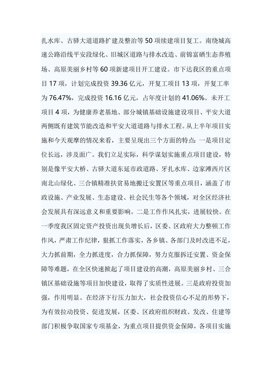 重点工作暨项目观摩推进会上的讲话_第3页