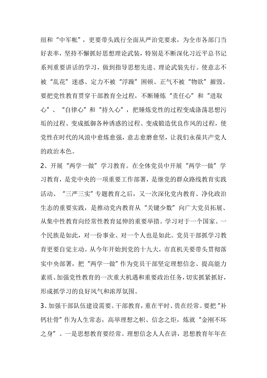 党性教育培训班开班仪式讲话稿_第2页