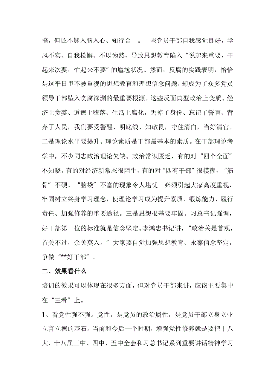 党性教育培训班开班仪式讲话稿_第3页