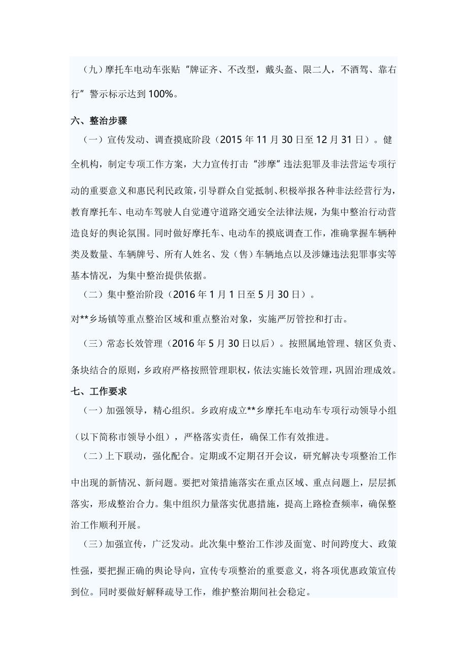 摩托车电动车专项整治行动方1_第4页