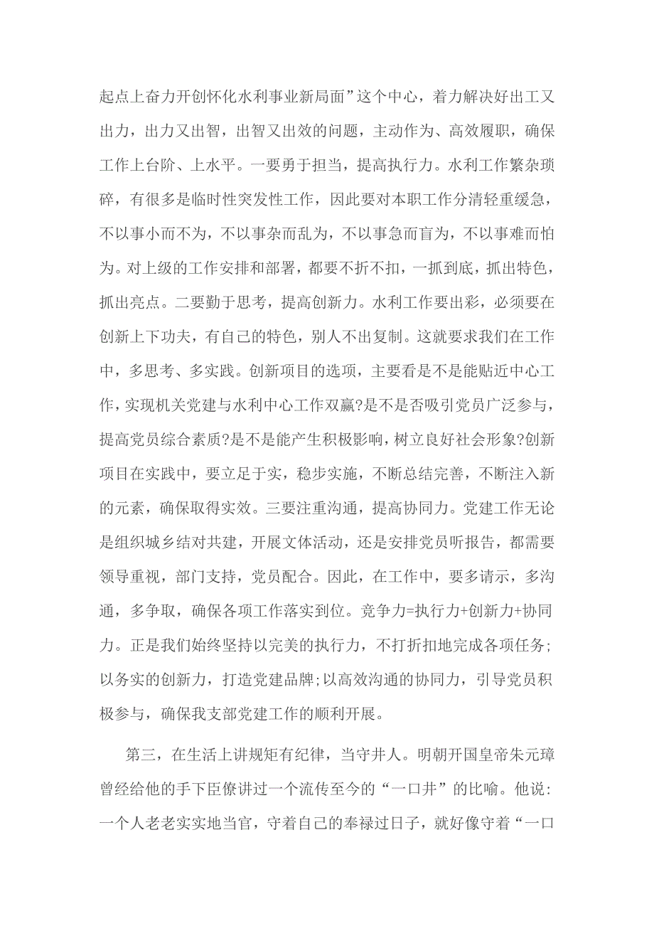 执行纪律合格方面存在的自身问题及不足整改措施_第3页