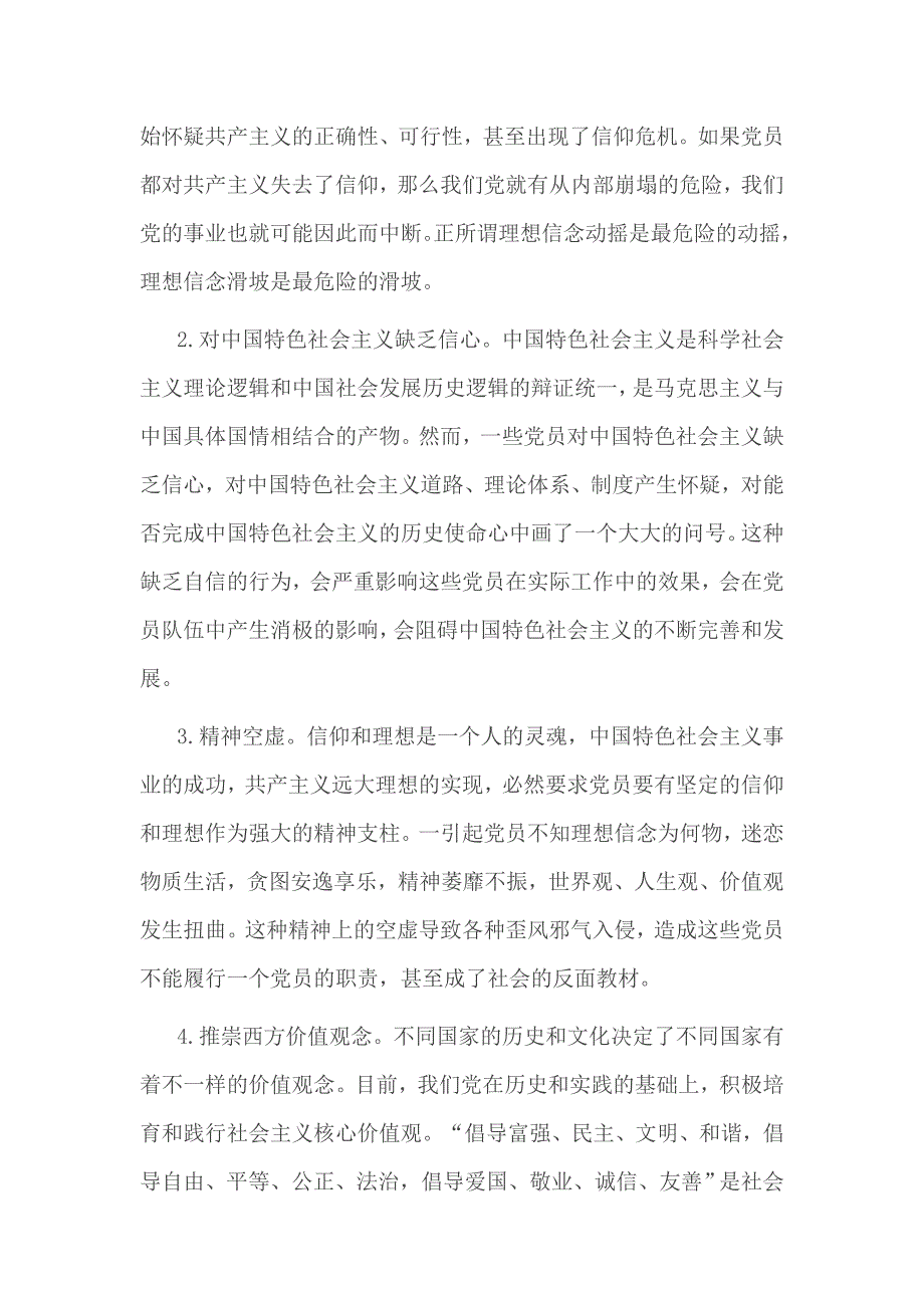 2017年党员领导干部在品德合格方面存在的问题_第2页