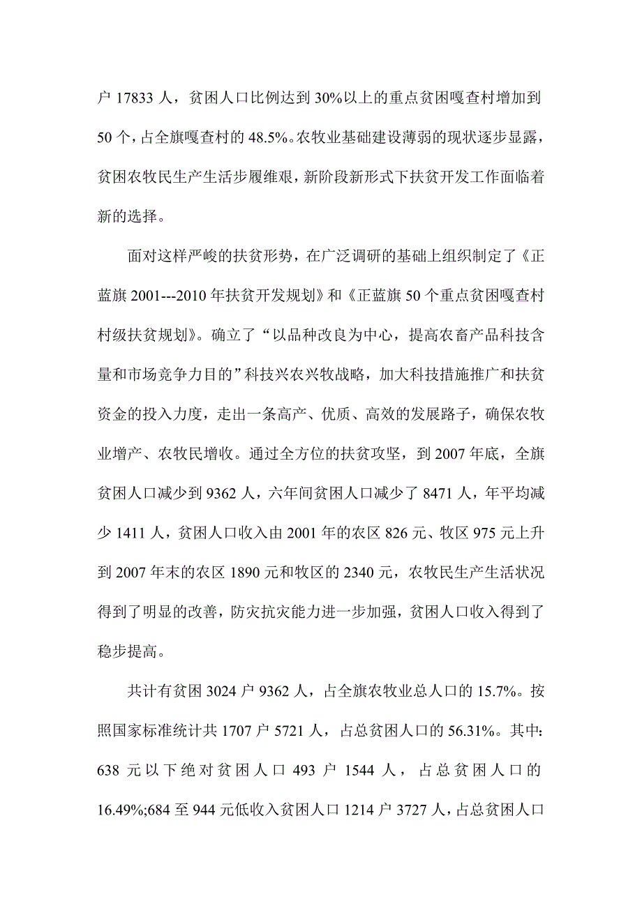 2017扶贫领域形式主义问题自查报告范文三份合集精选_第2页