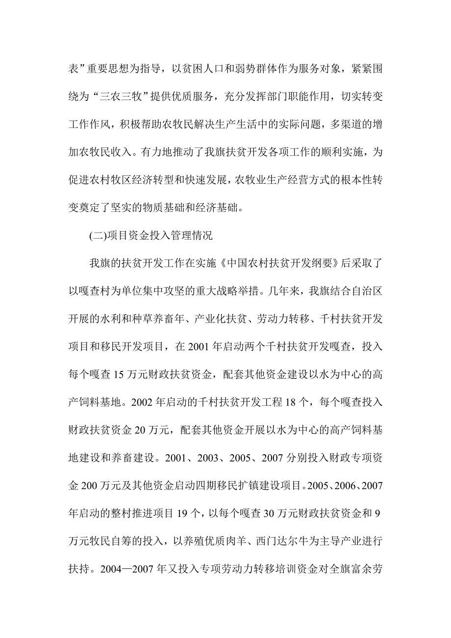 2017扶贫领域形式主义问题自查报告范文三份合集精选_第4页