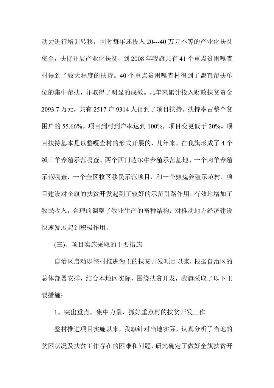 2017扶贫领域形式主义问题自查报告范文三份合集精选_第5页