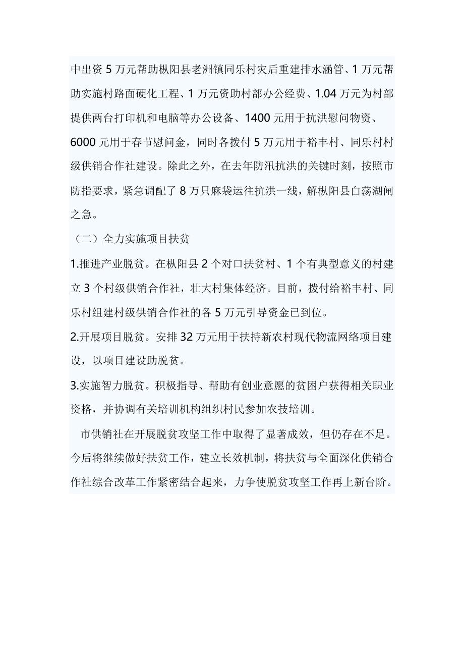 供销社支持脱贫攻坚工作总结_第2页