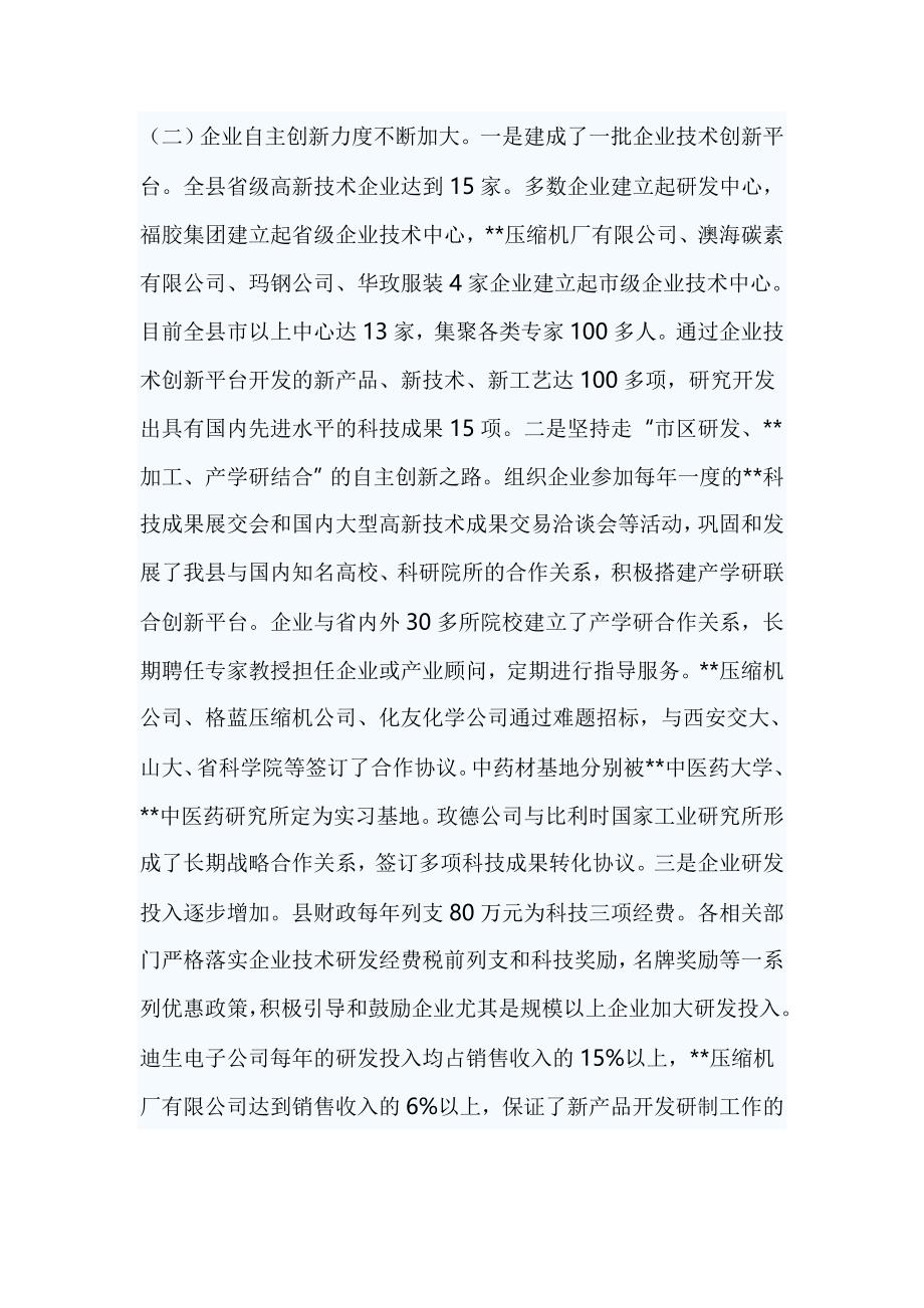 提高科技自主创新能力调研报告三篇_第2页