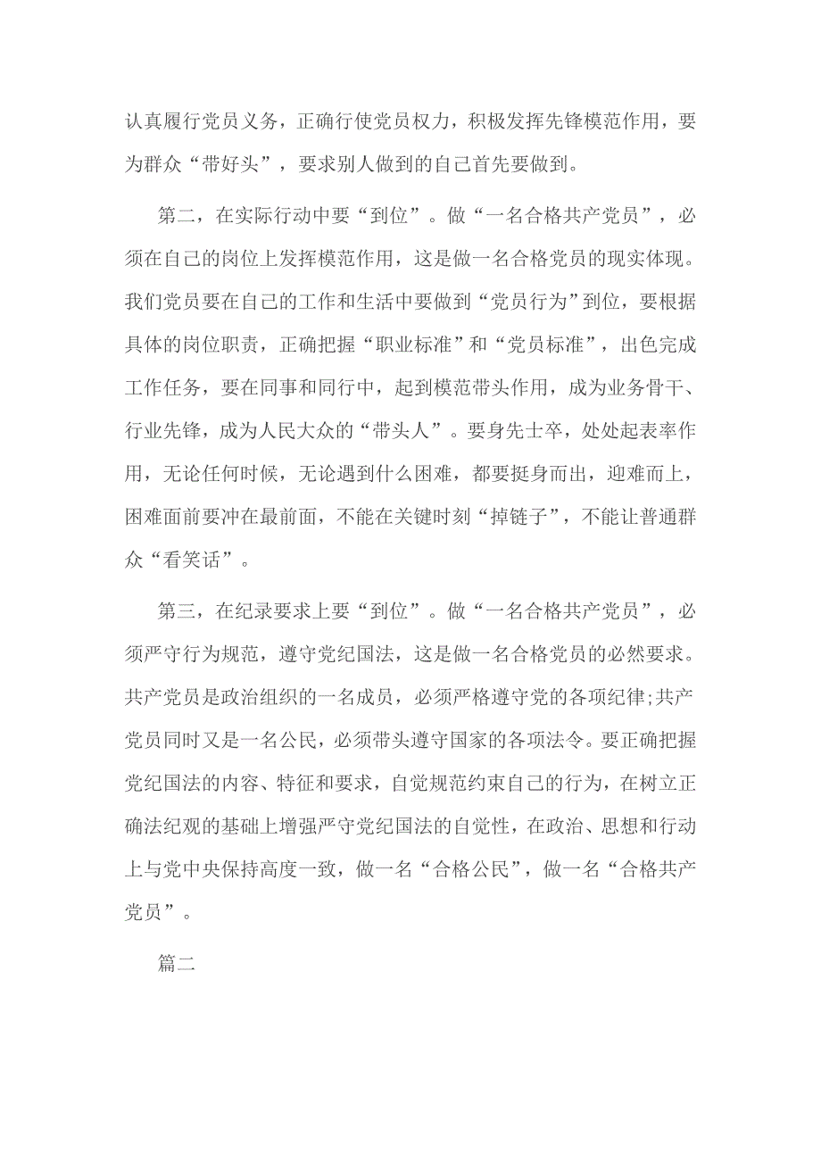 2017最新部队党员四个合格对照检查材料1_第2页