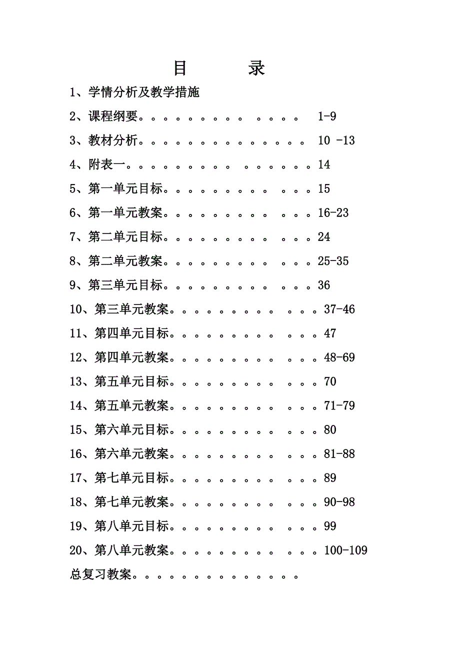 最新2016-2017学年春季学期新版北师大版小学五年级数学下册教案修订版_第3页