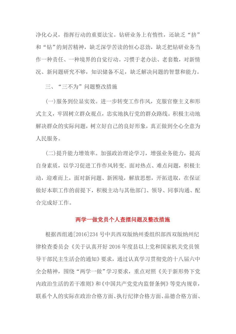 两学一做党员个人查摆问题及整改措施_第2页