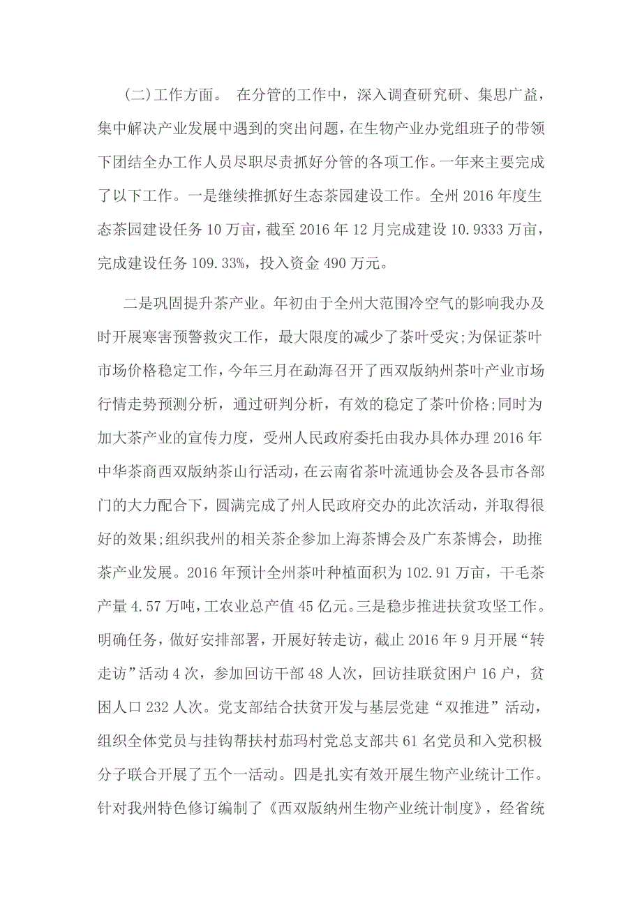 两学一做党员个人查摆问题及整改措施_第4页