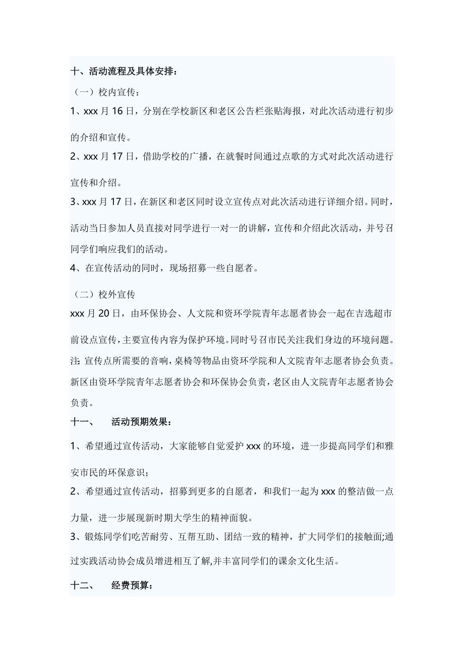 环保宣传活动策划书_第2页