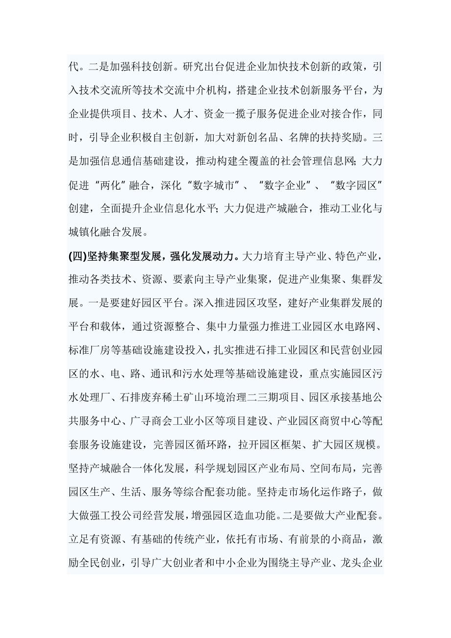 工业园区管理委员会工作计划_第3页