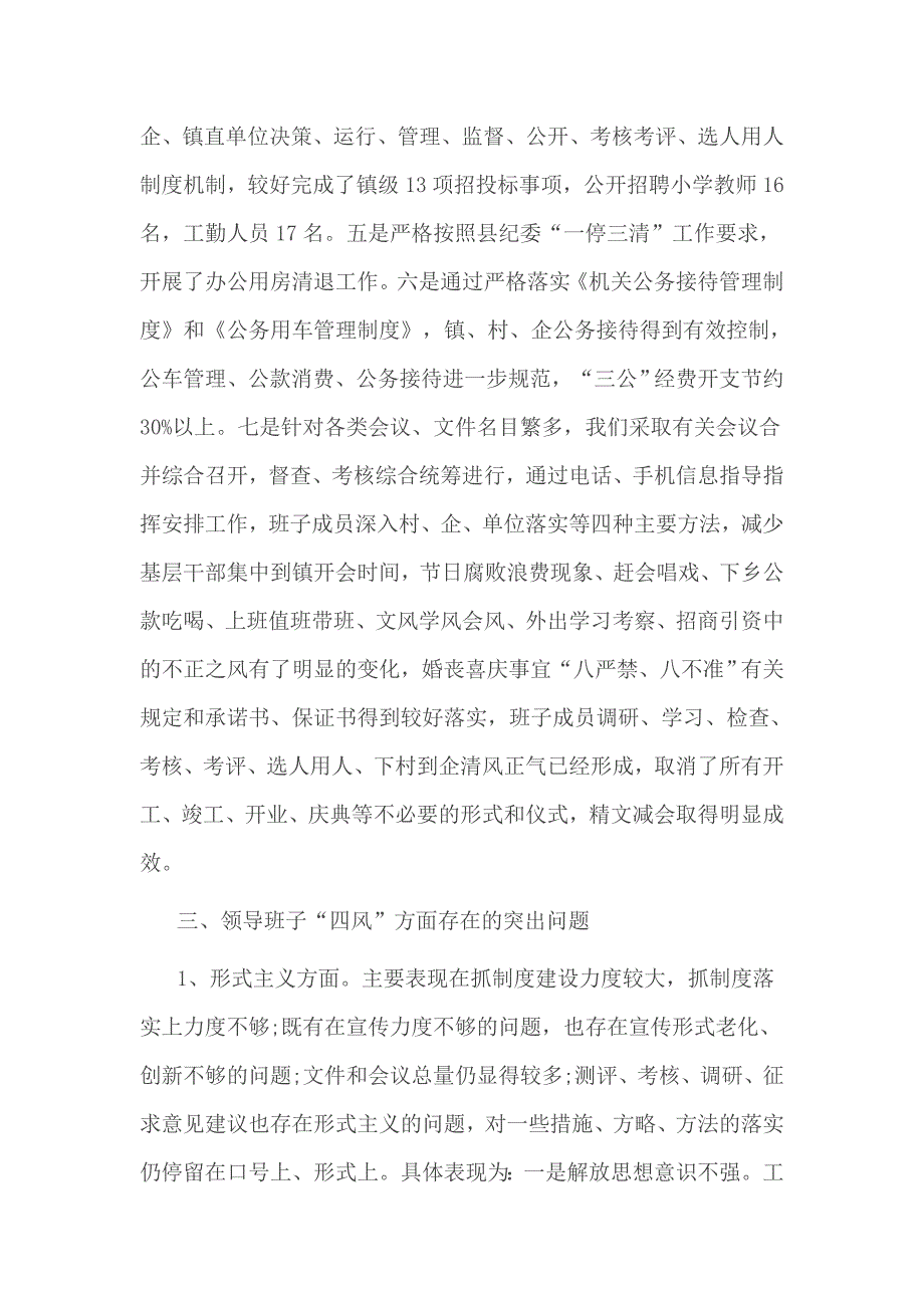 加强自身建设方面问存在的问题集整改措施材料_第2页