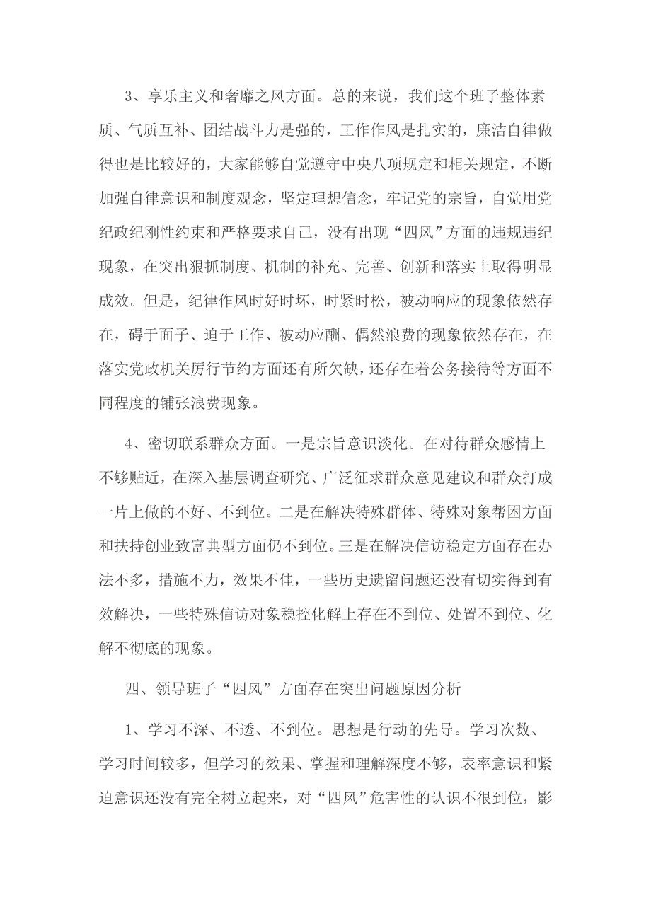 加强自身建设方面问存在的问题集整改措施材料_第4页