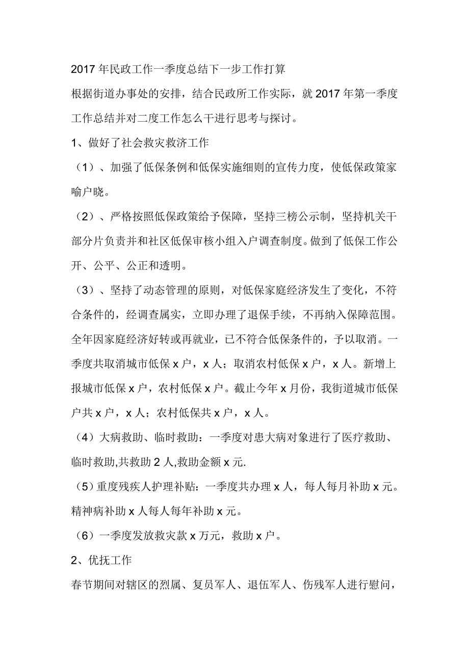 2017年民政工作一季度总结下一步工作打算_第1页