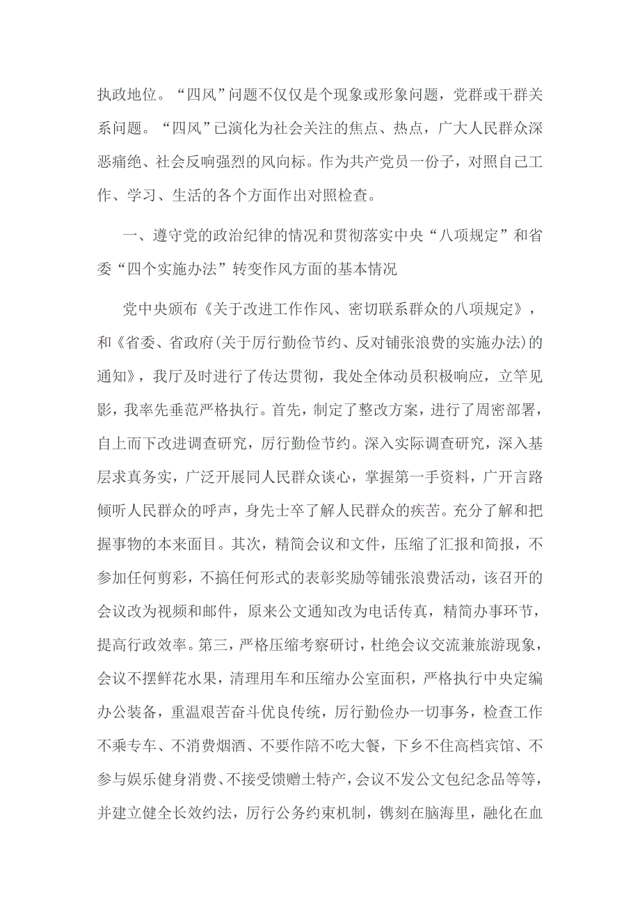 个人教育引领和联系服务群众方面存在的问题对照材料_第2页