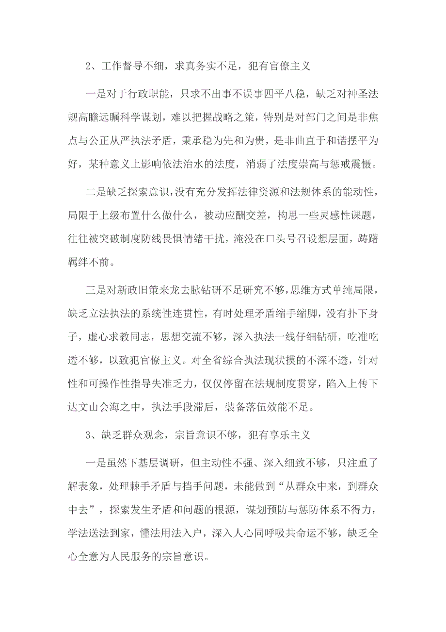 个人教育引领和联系服务群众方面存在的问题对照材料_第4页