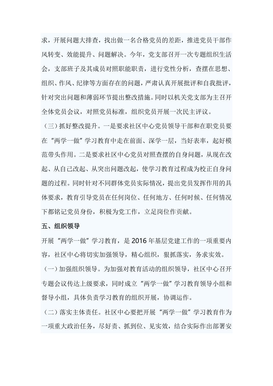 社区两学一做学习教育实施_第4页