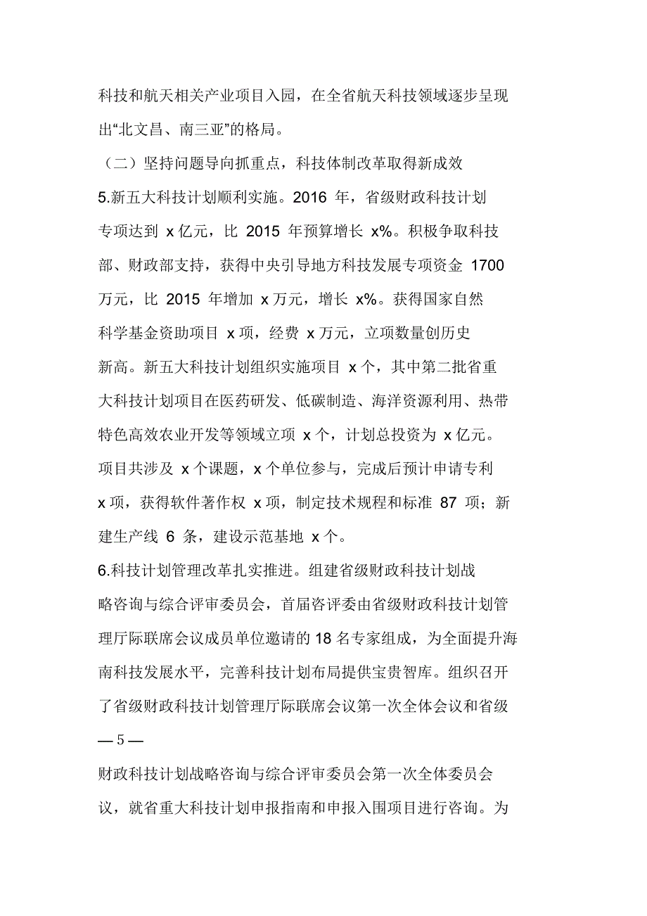 科学技术厅厅长2017 年省科技与知识产权工作会议报告_第4页