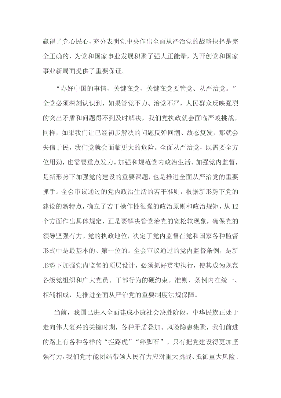 学习十八大精神讨论发言材料_第2页