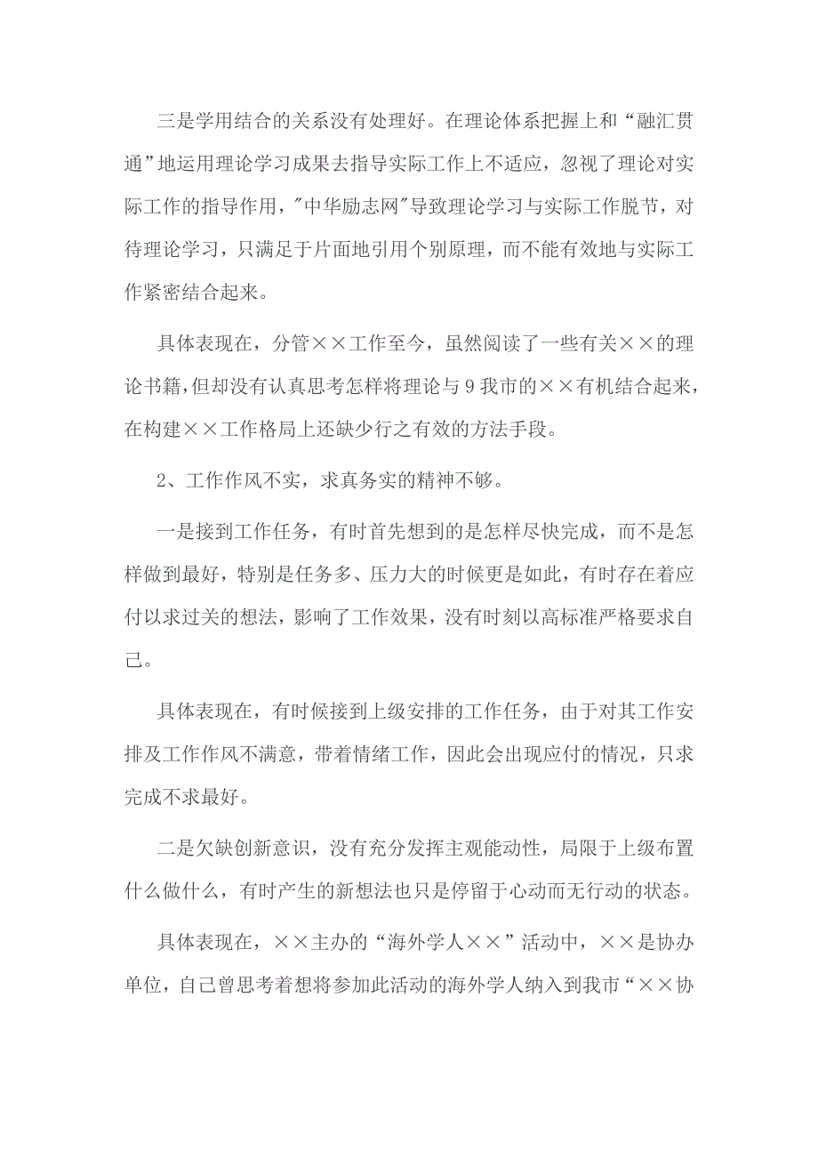 个人四风四气对照检查问题及整改措施_第2页