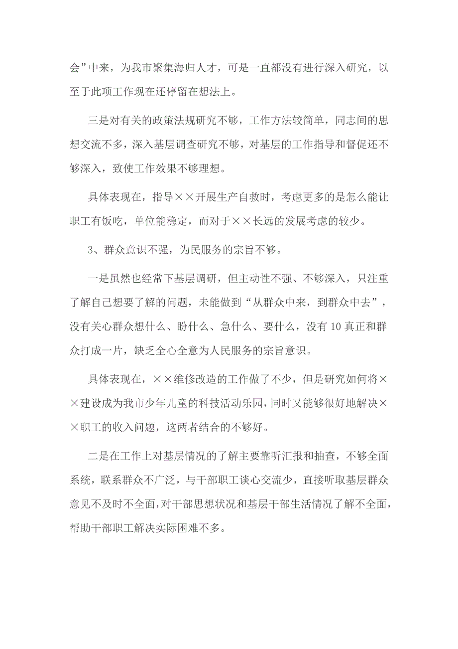 个人四风四气对照检查问题及整改措施_第3页