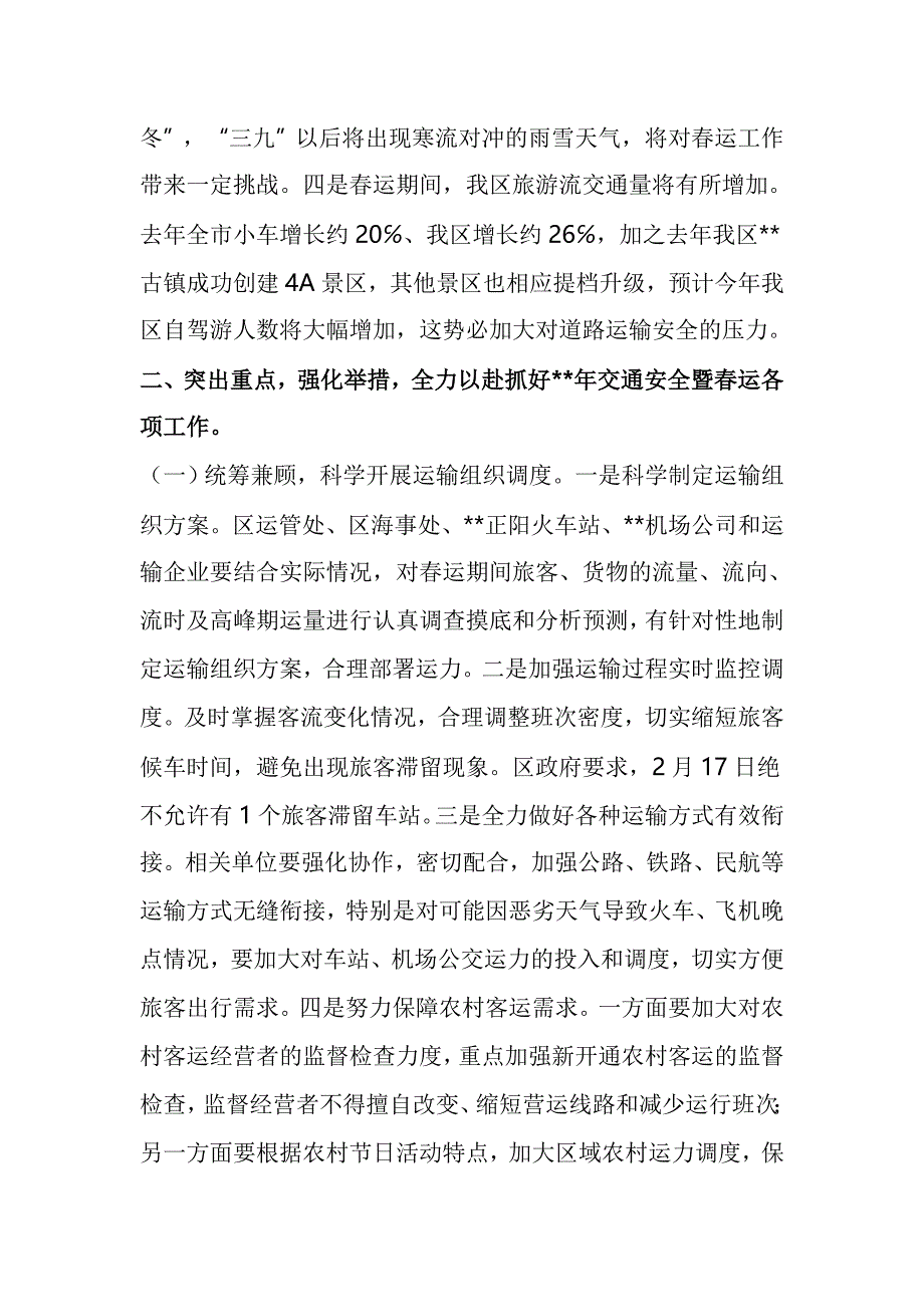 交通安全暨春运工作会议讲话_第2页