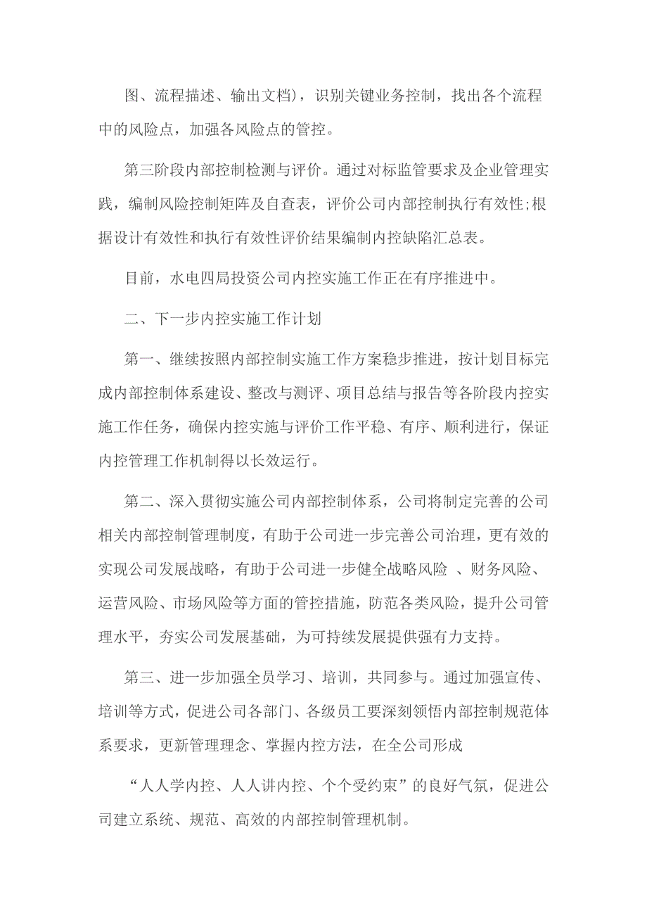 行政事业单位下一步内部控制工作计划范文_第3页