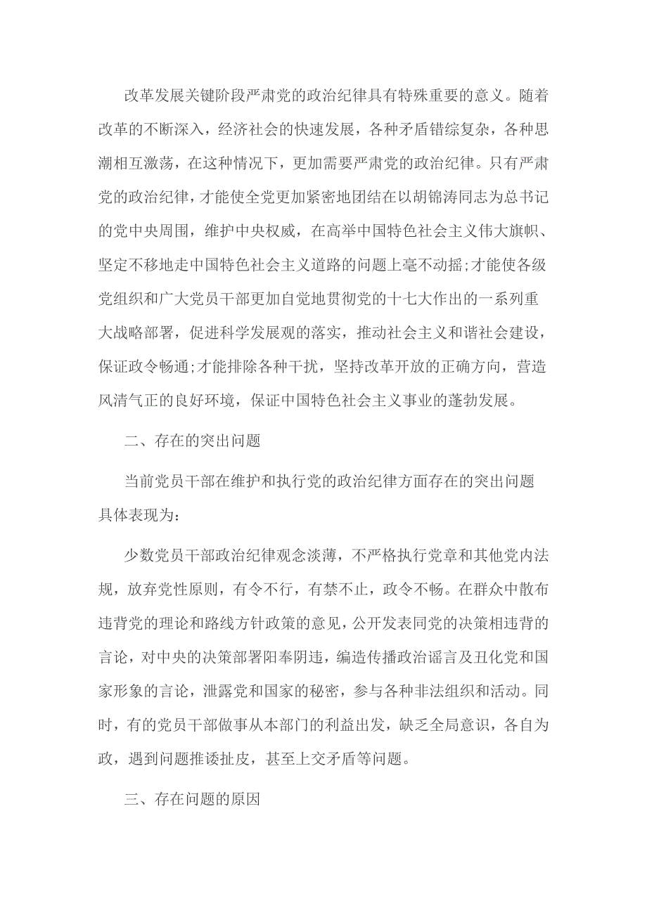 2017年组织生活方面问题及整改措施_第2页