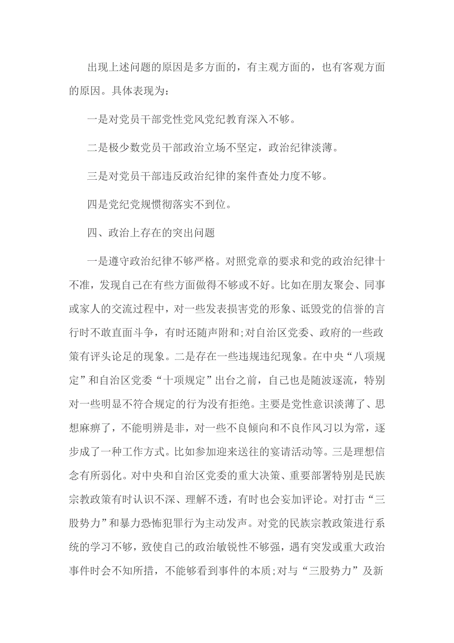 2017年组织生活方面问题及整改措施_第3页