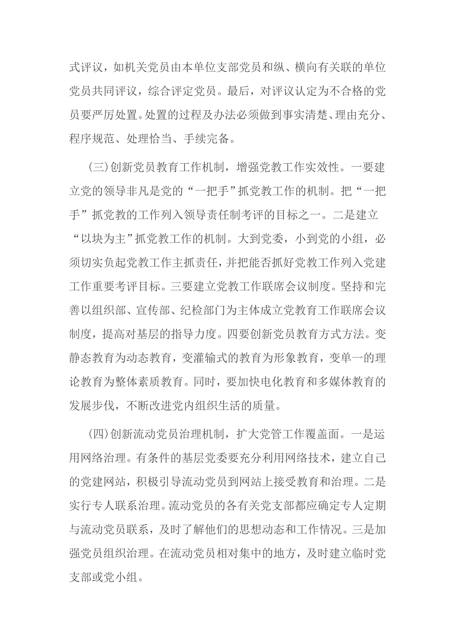 党员教育引领和联系服务群众方面存在的问题及整改措施_第4页